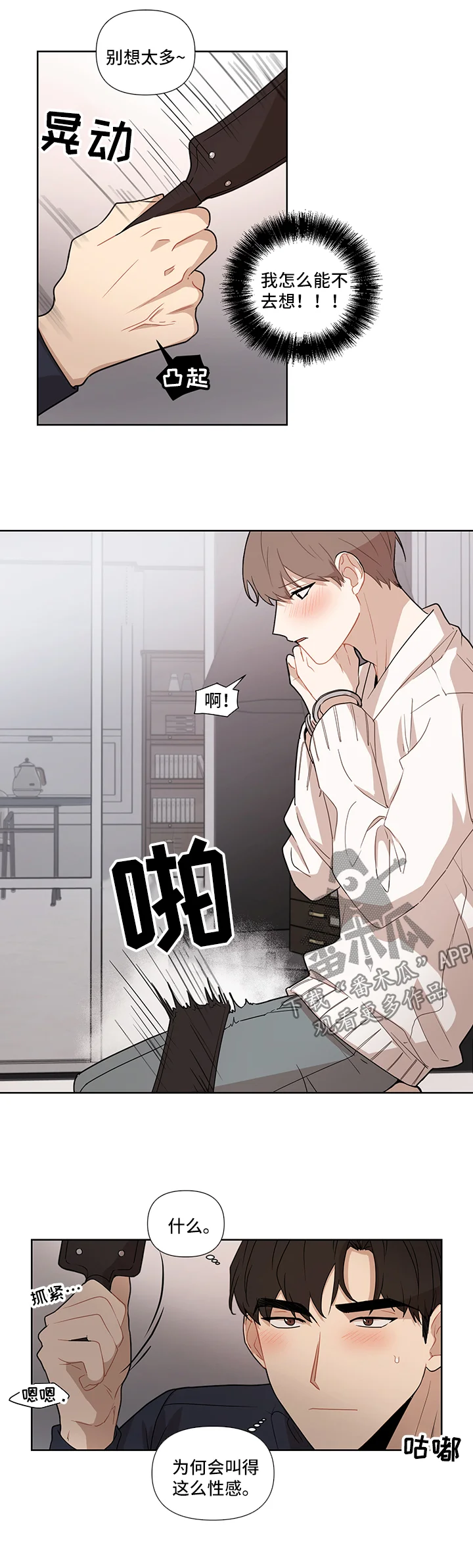 理性配合 第52章：【第二季】玩法 第9页