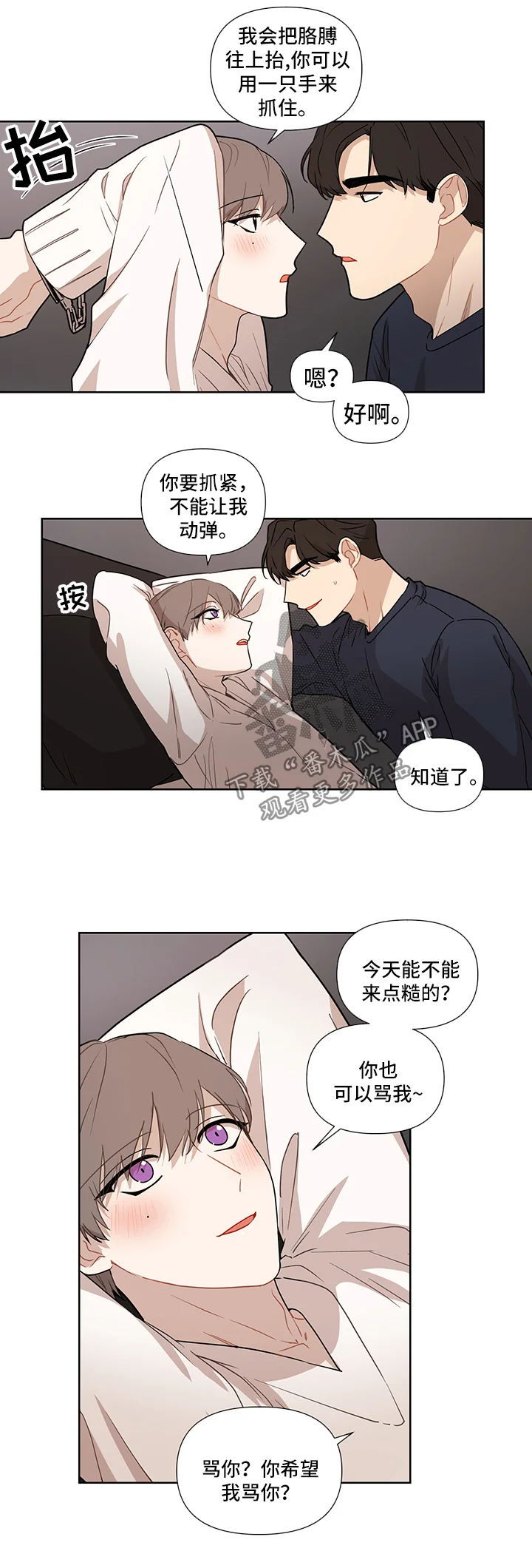理性配合 第52章：【第二季】玩法 第4页