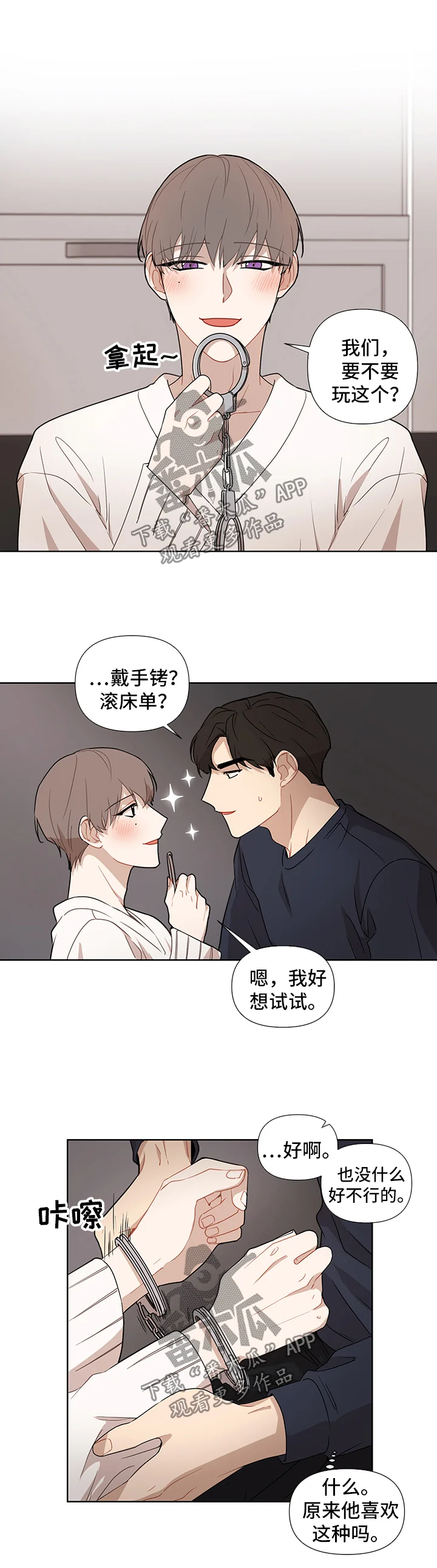 理性配合 第52章：【第二季】玩法 第3页