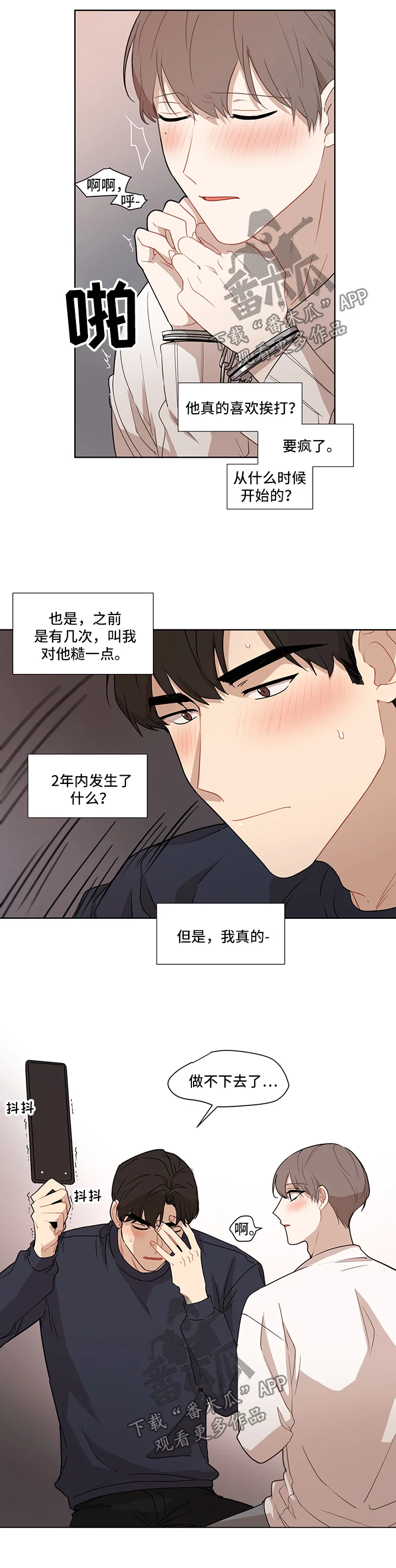 理性配合 第52章：【第二季】玩法 第10页