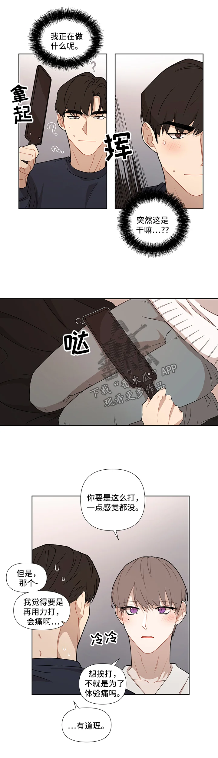 理性配合 第52章：【第二季】玩法 第8页