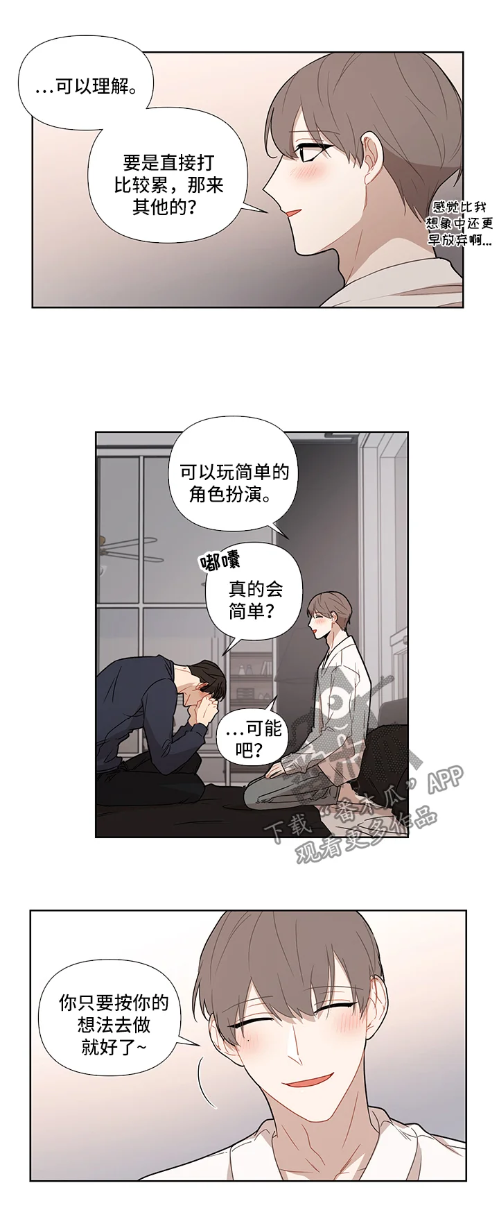 理性配合 第52章：【第二季】玩法 第11页