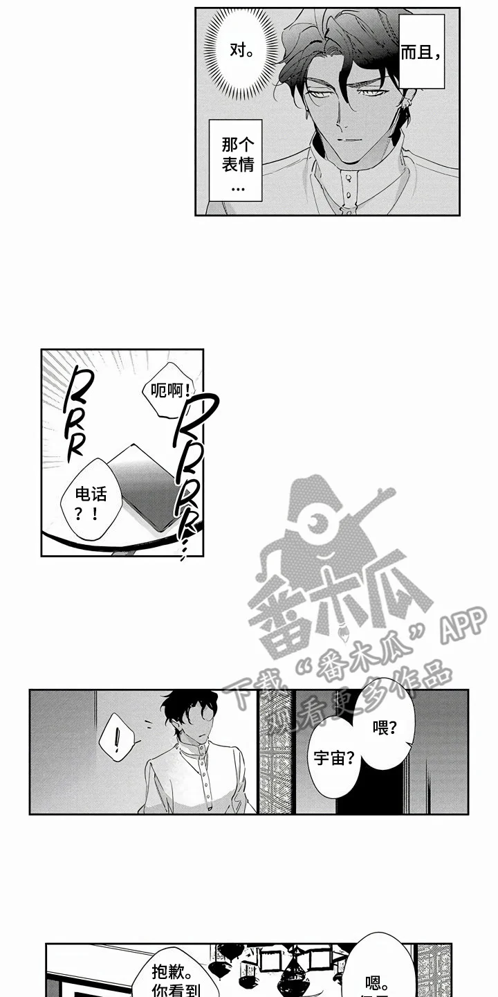 琥珀色新娘 第15章：疑惑 第5页