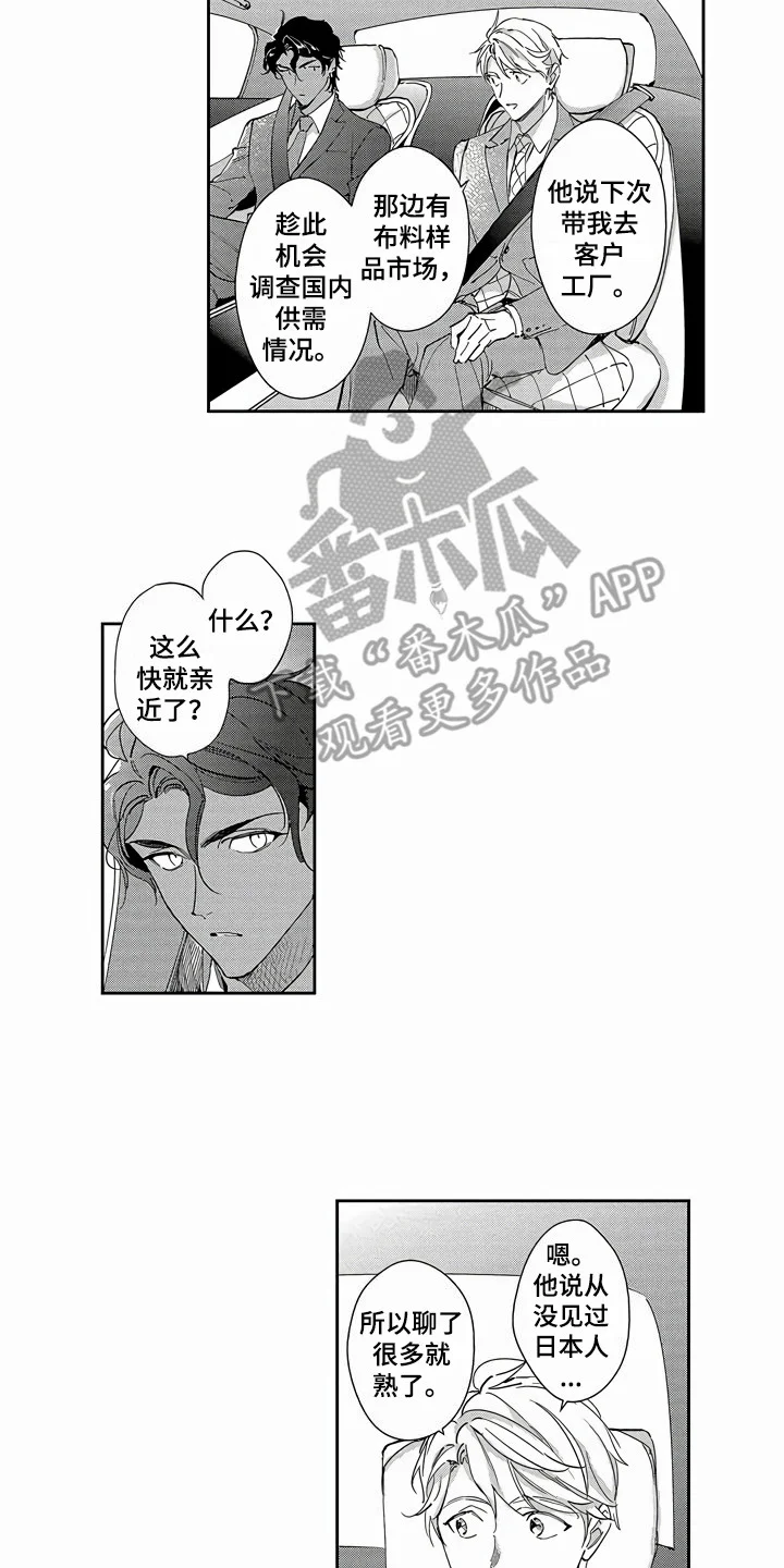 琥珀色新娘 第15章：疑惑 第9页