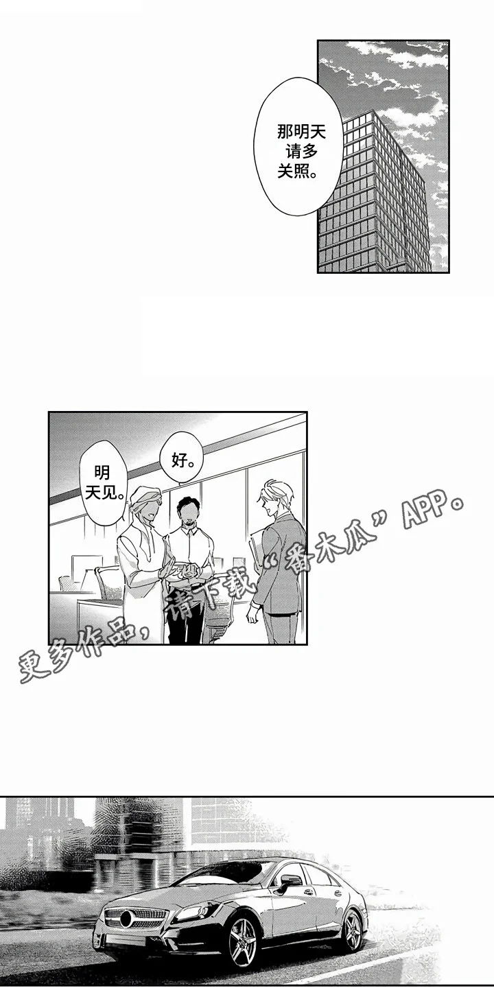 琥珀色新娘 第15章：疑惑 第7页