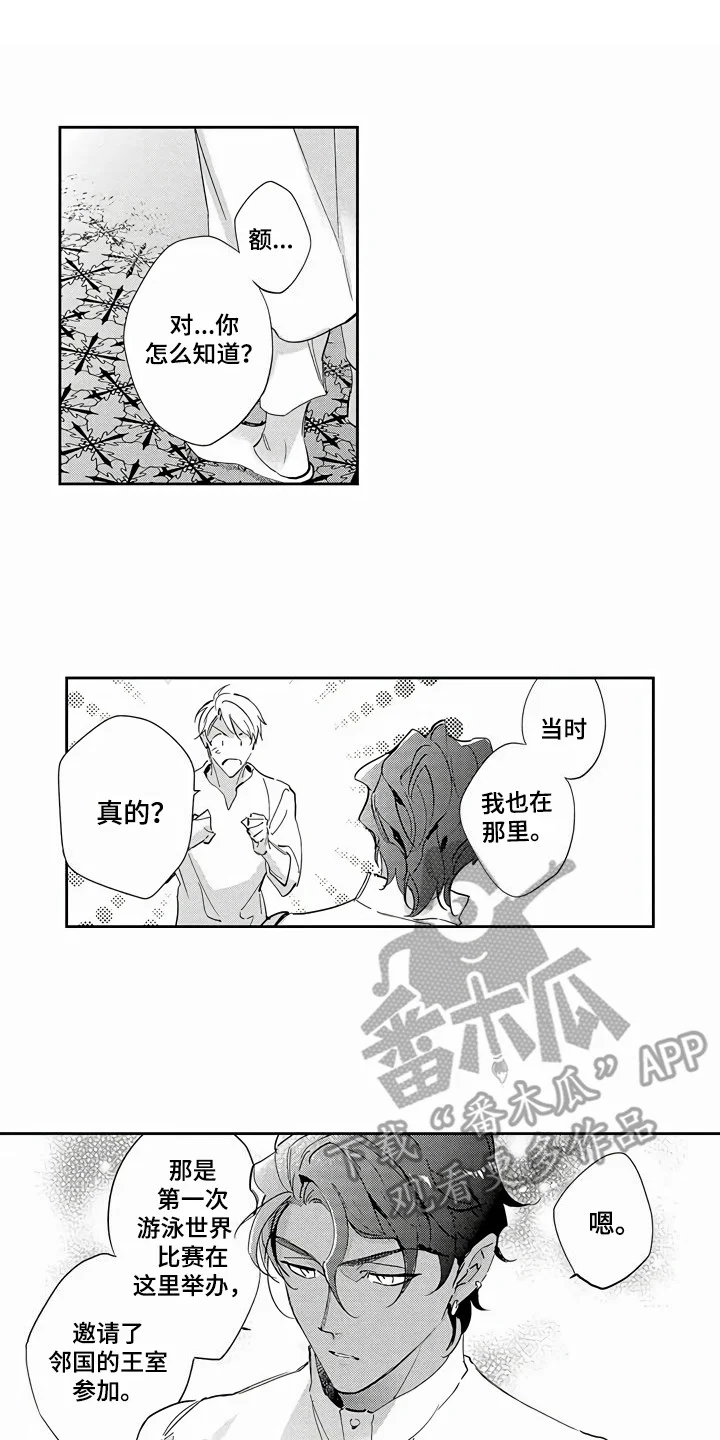 琥珀色新娘 第15章：疑惑 第1页