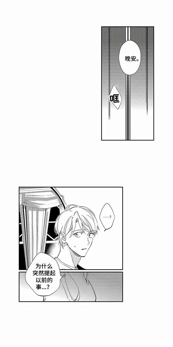 琥珀色新娘 第15章：疑惑 第4页