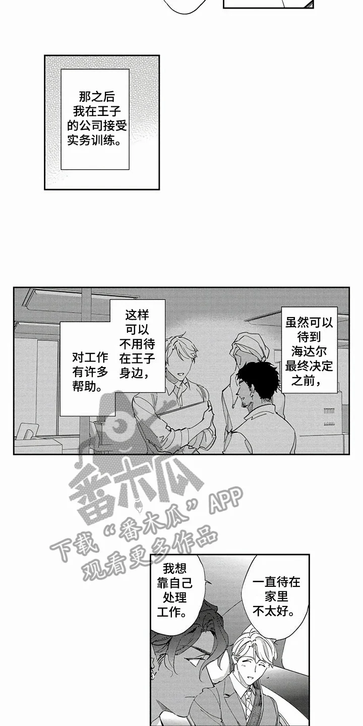 琥珀色新娘 第15章：疑惑 第11页