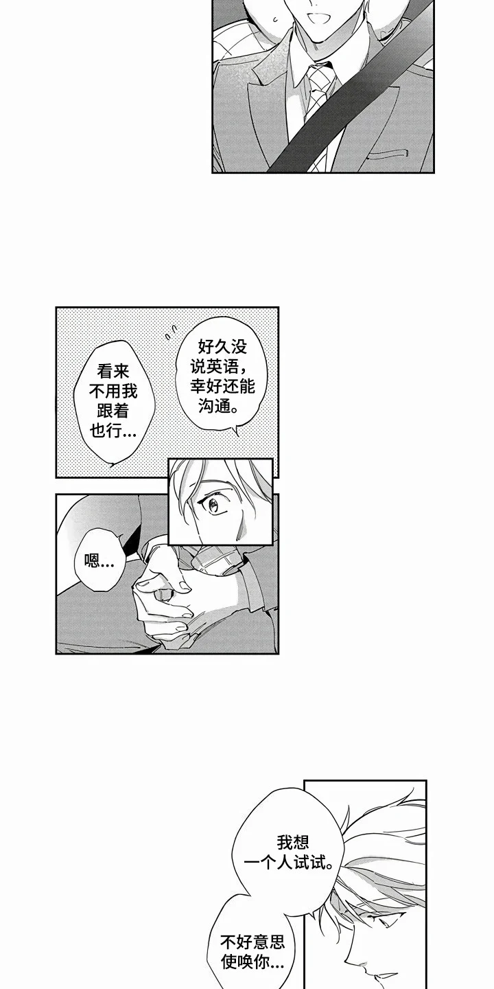 琥珀色新娘 第15章：疑惑 第10页