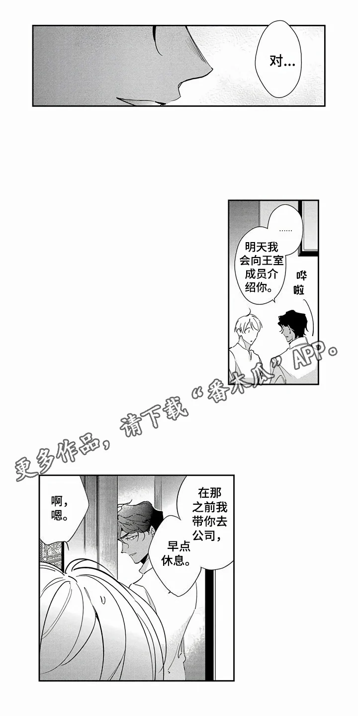 琥珀色新娘 第15章：疑惑 第3页
