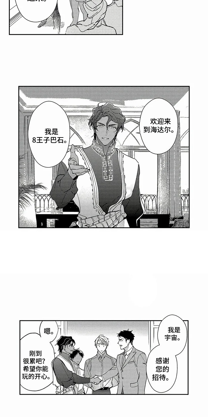 琥珀色新娘 第17章：欢迎会 第4页