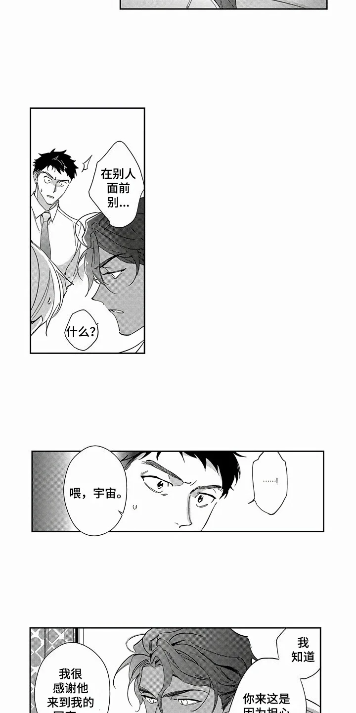 琥珀色新娘 第17章：欢迎会 第10页