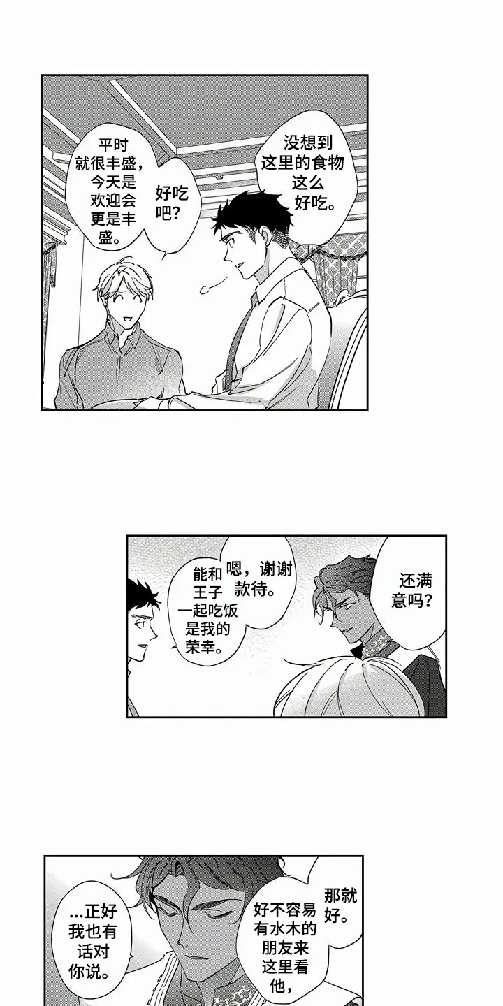 琥珀色新娘 第17章：欢迎会 第8页