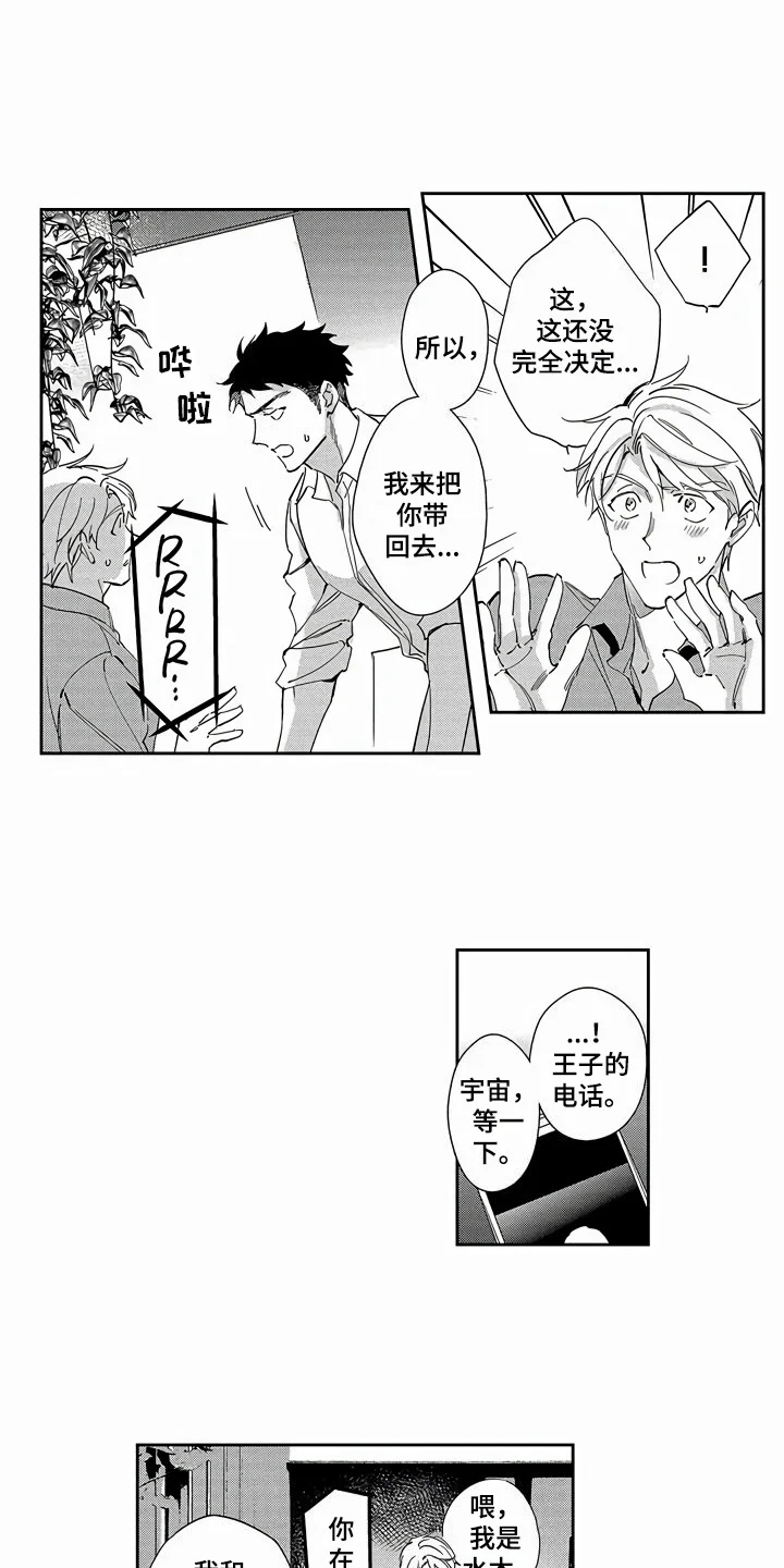 琥珀色新娘 第17章：欢迎会 第2页