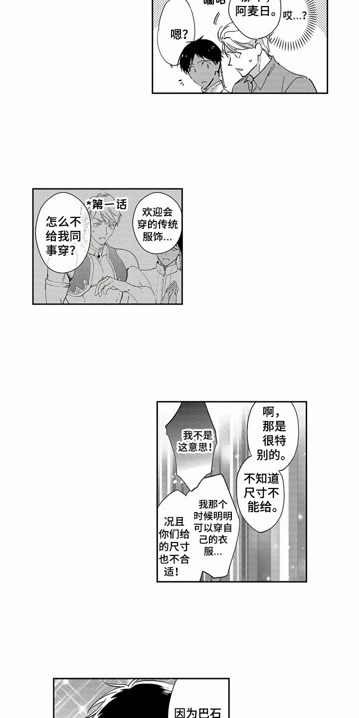琥珀色新娘 第17章：欢迎会 第6页