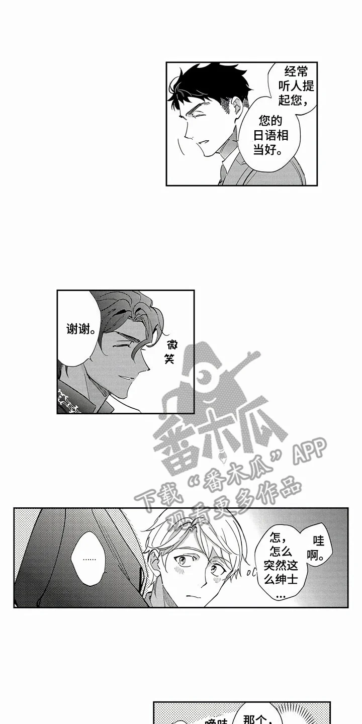 琥珀色新娘 第17章：欢迎会 第5页