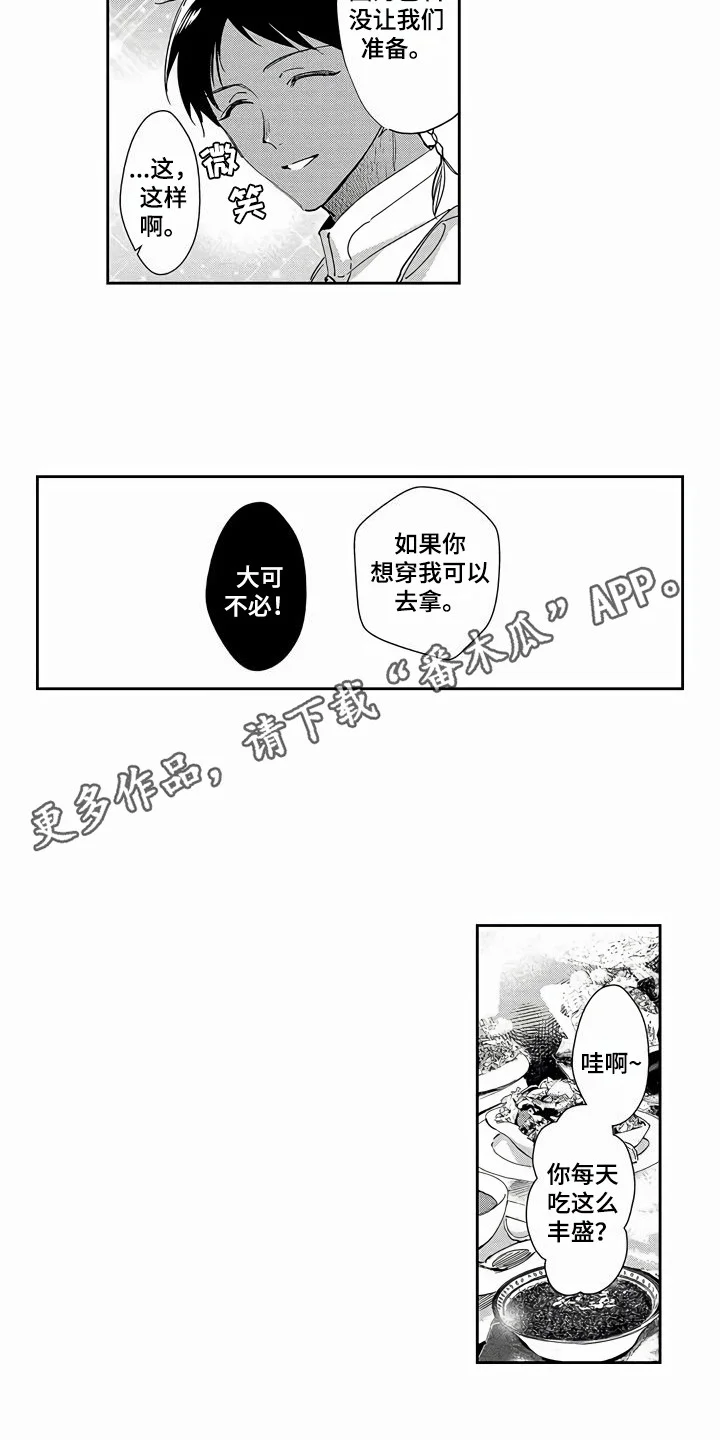 琥珀色新娘 第17章：欢迎会 第7页