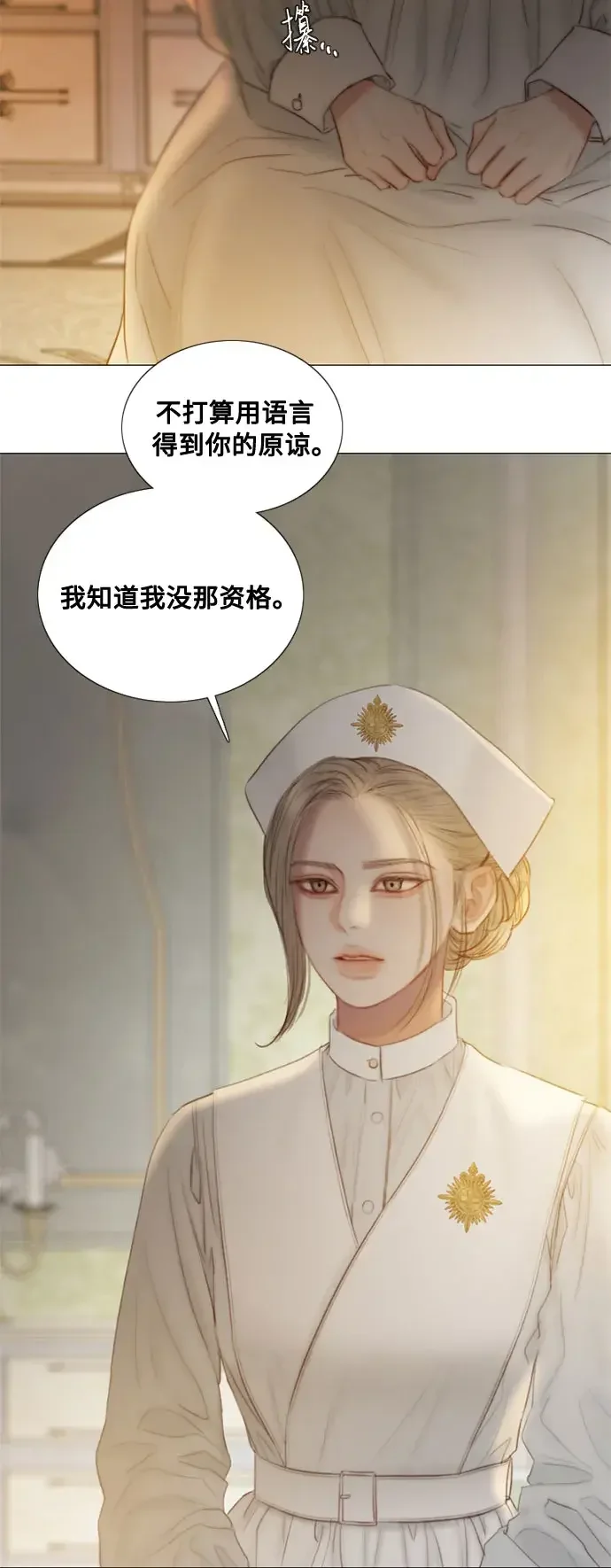 瑟琳娜 [第133话] 恶化 第21页