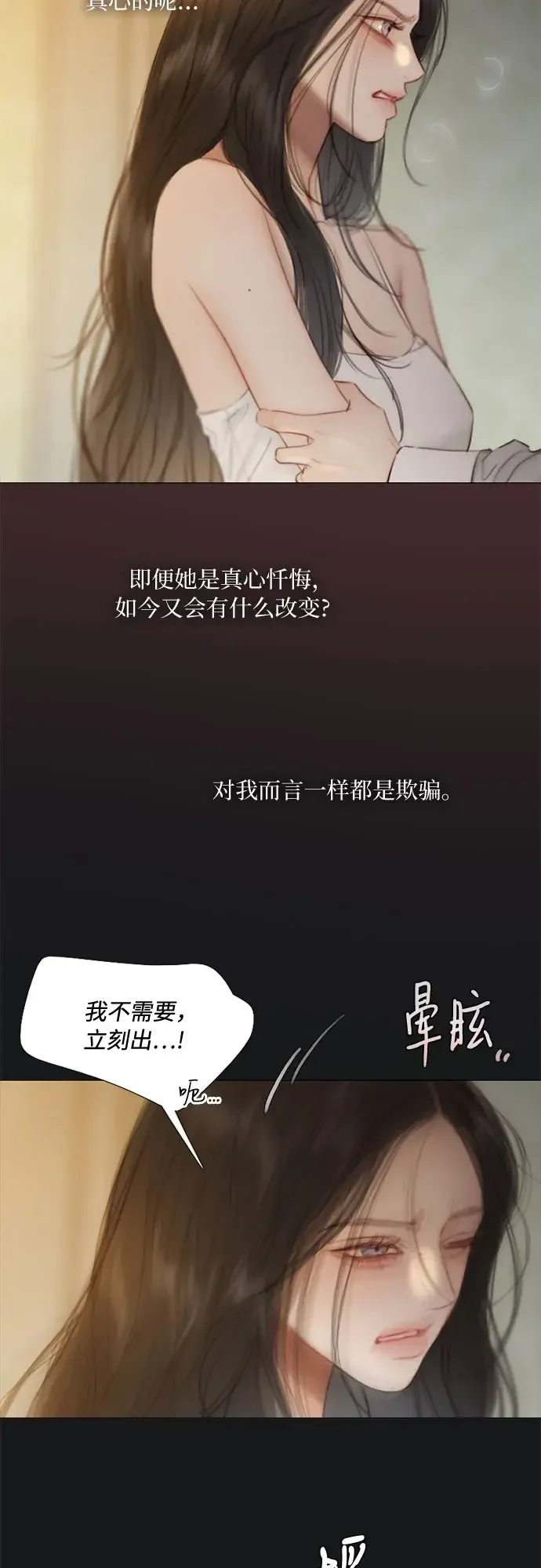 瑟琳娜 [第133话] 恶化 第4页