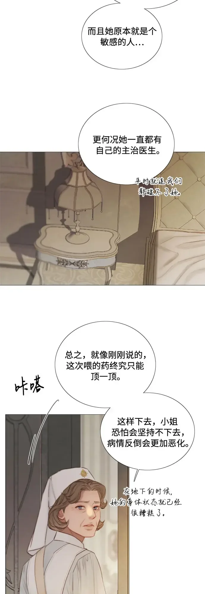 瑟琳娜 [第133话] 恶化 第12页