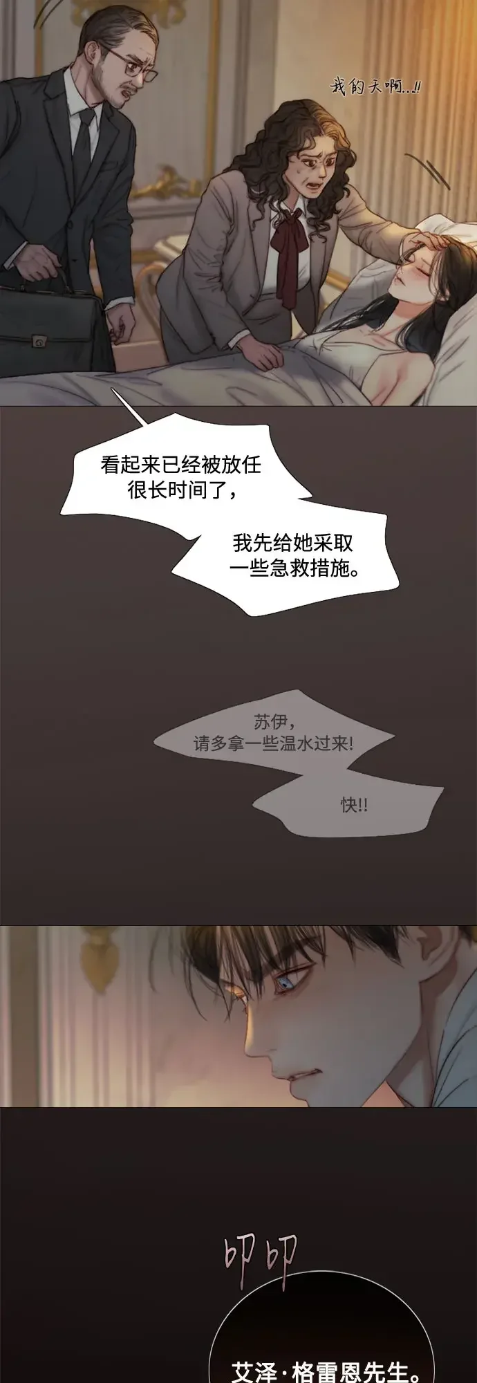 瑟琳娜 [第133话] 恶化 第48页