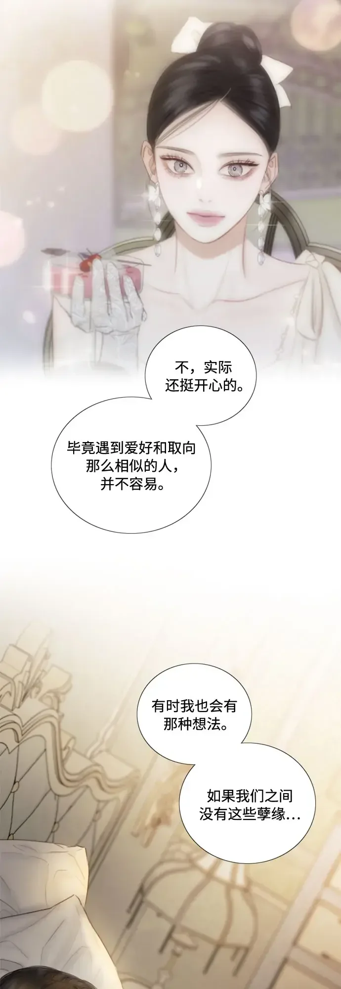 瑟琳娜 [第133话] 恶化 第17页