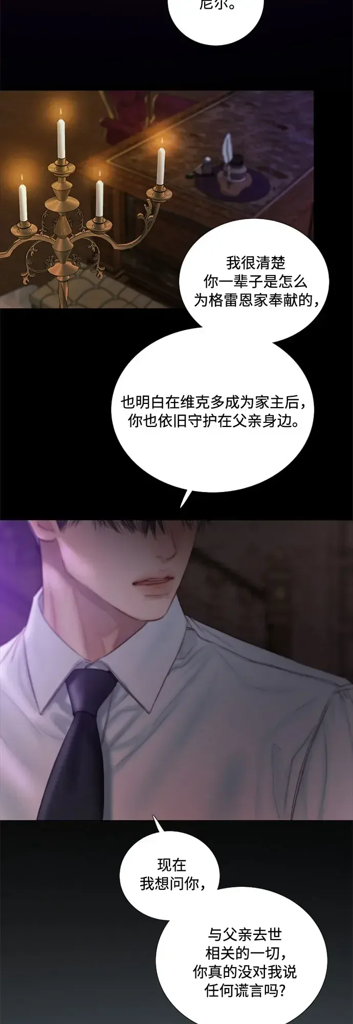瑟琳娜 [第133话] 恶化 第30页