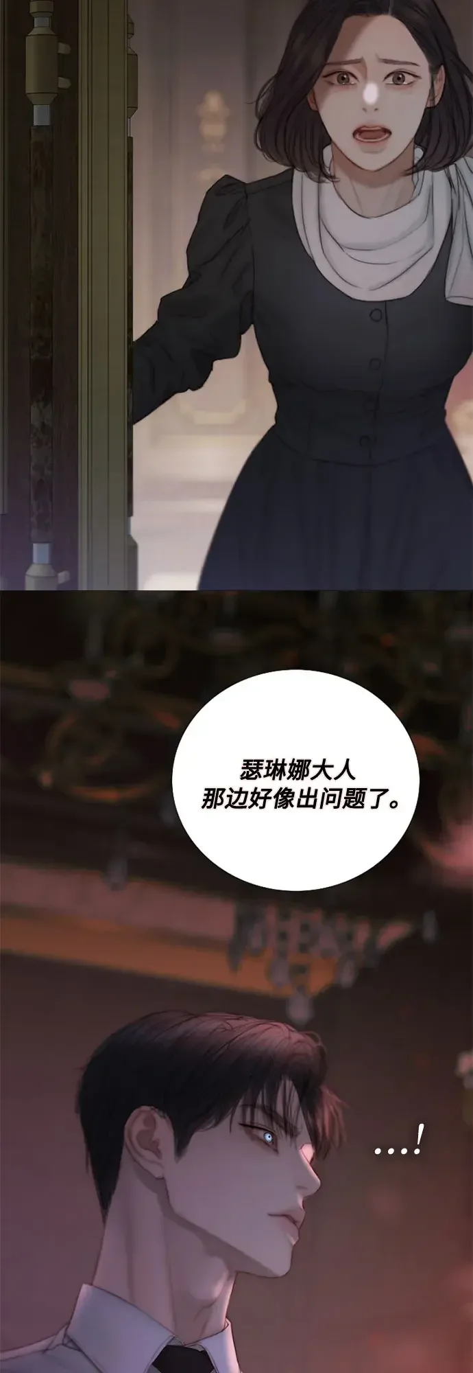 瑟琳娜 [第133话] 恶化 第38页