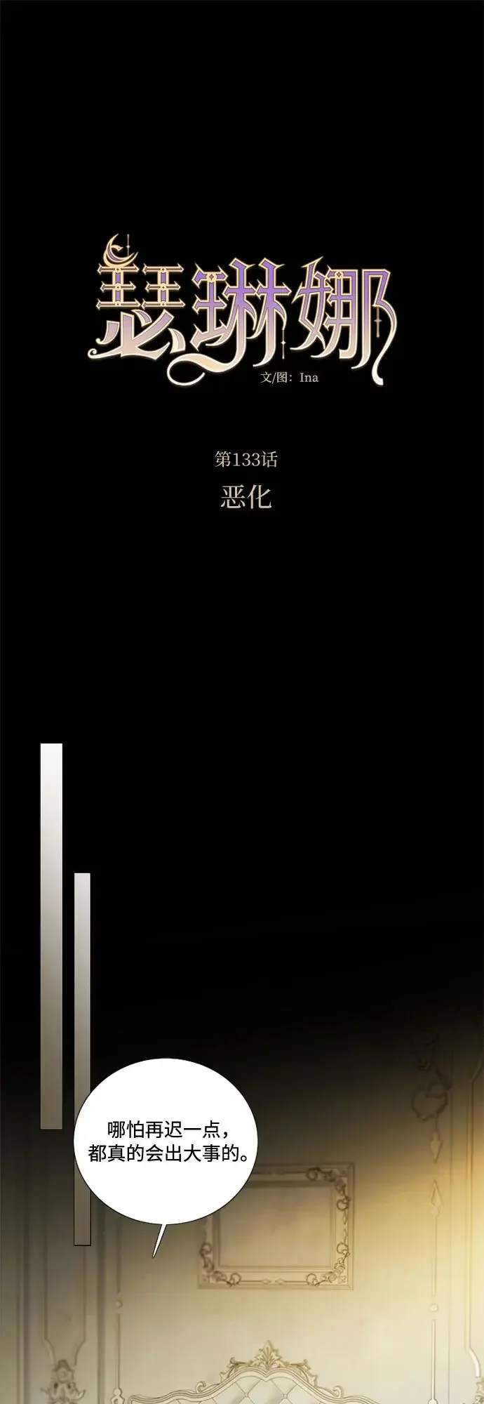 瑟琳娜 [第133话] 恶化 第8页