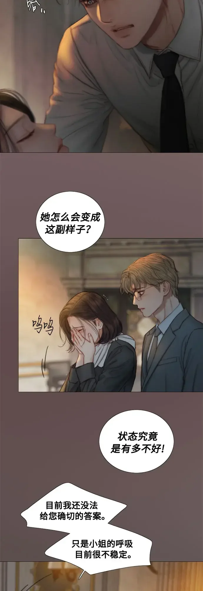 瑟琳娜 [第133话] 恶化 第47页