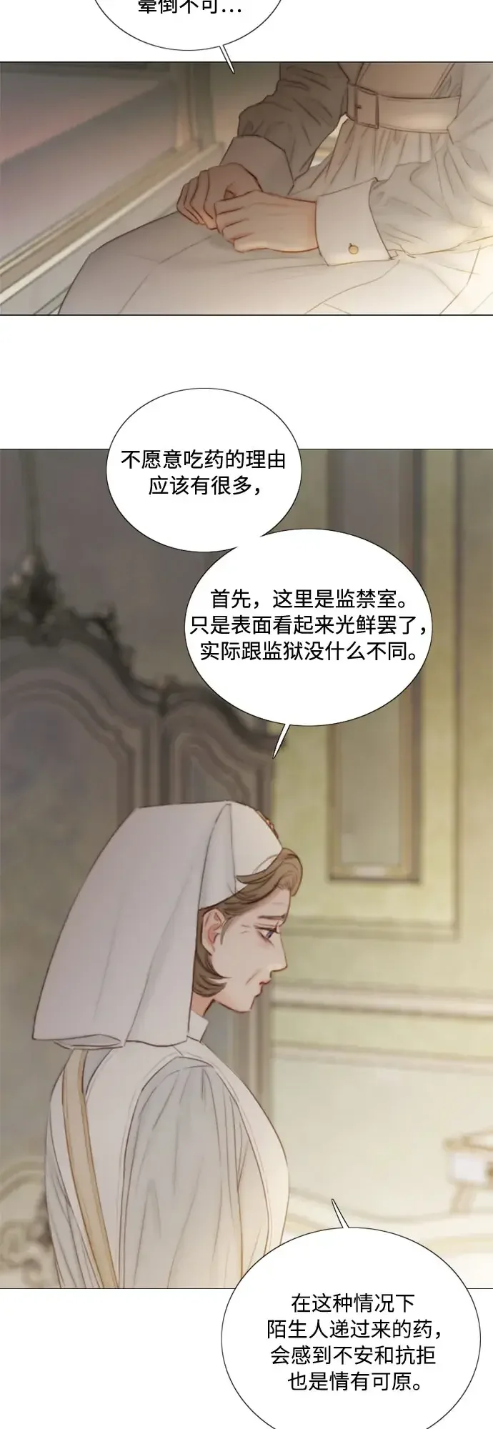 瑟琳娜 [第133话] 恶化 第11页