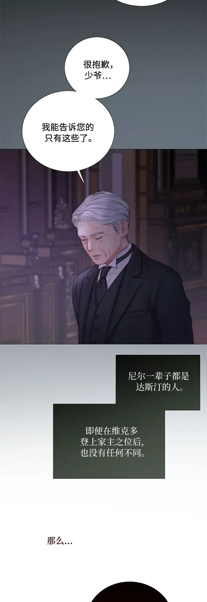 瑟琳娜 [第133话] 恶化 第31页