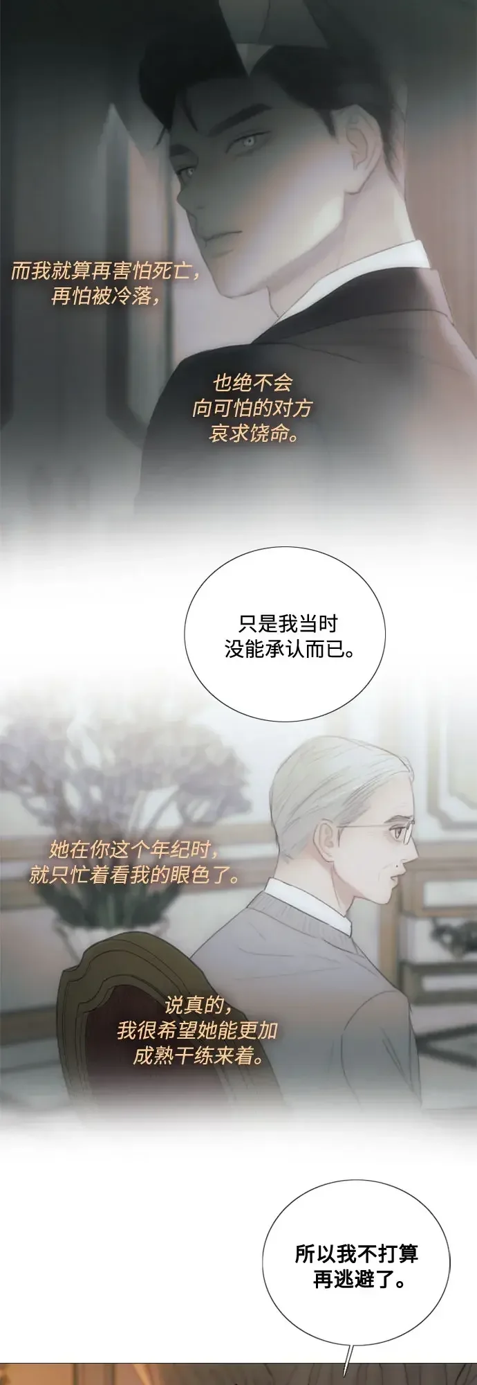瑟琳娜 [第133话] 恶化 第20页
