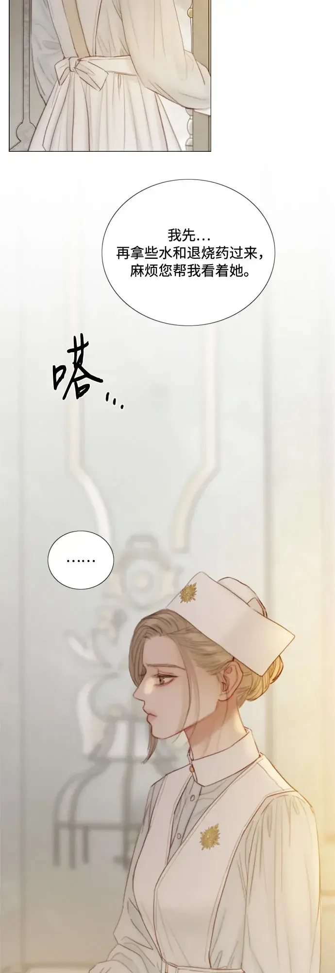 瑟琳娜 [第133话] 恶化 第13页