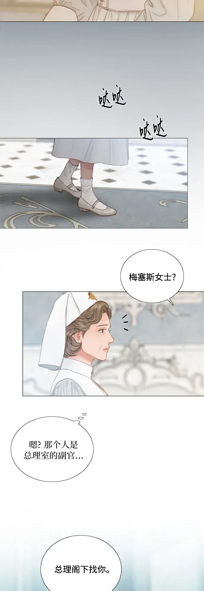 瑟琳娜 [第133话] 恶化 第14页