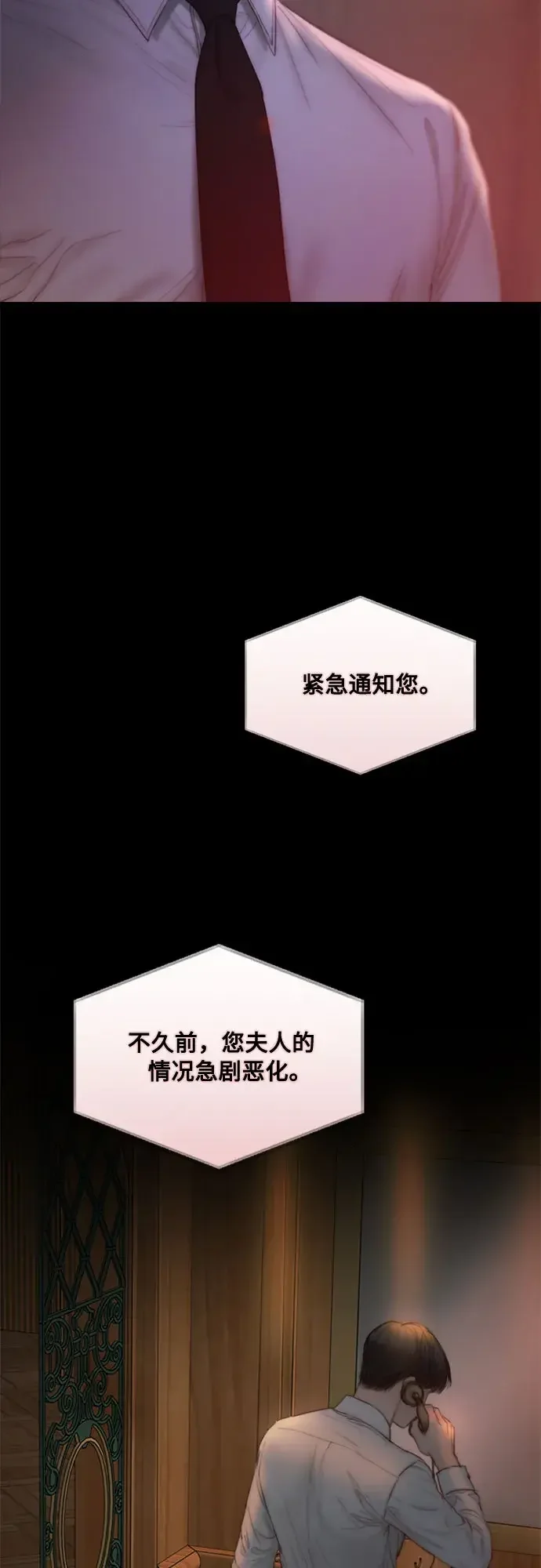 瑟琳娜 [第133话] 恶化 第39页