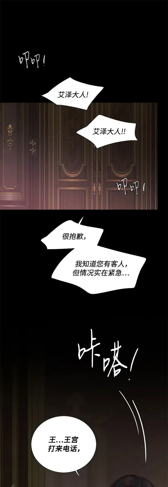 瑟琳娜 [第133话] 恶化 第37页