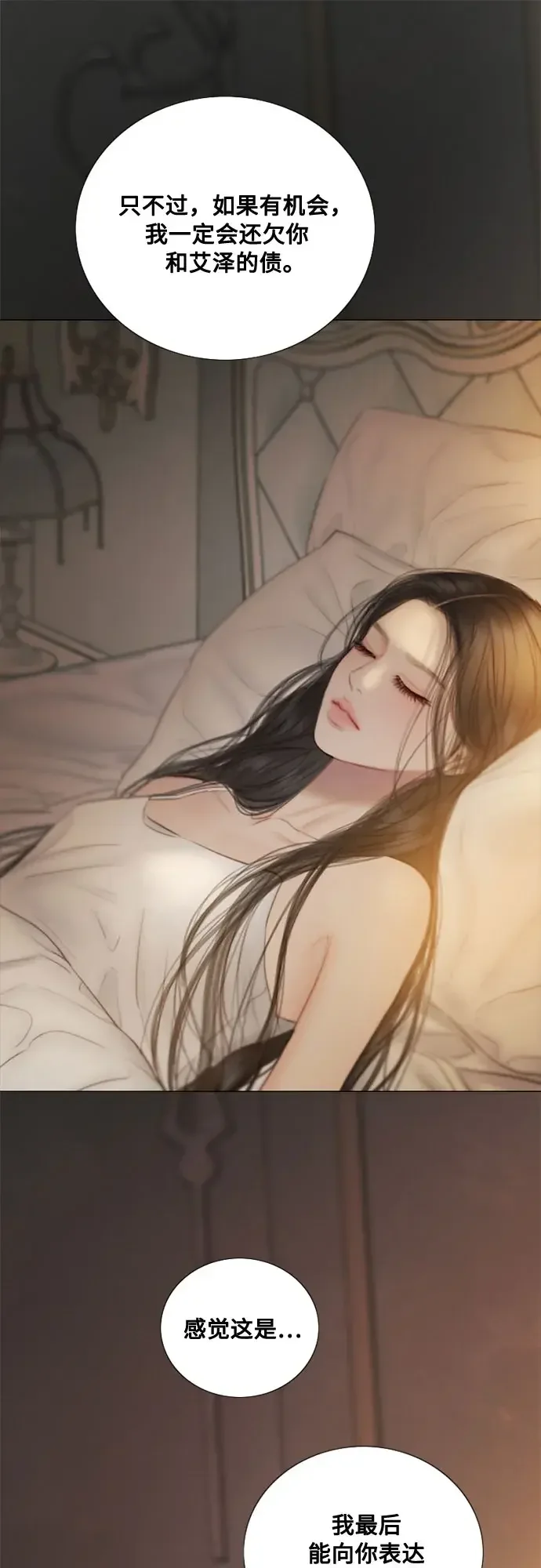 瑟琳娜 [第133话] 恶化 第22页