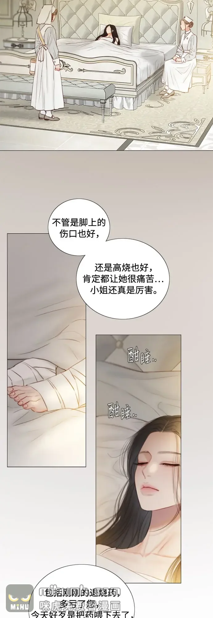 瑟琳娜 [第133话] 恶化 第9页