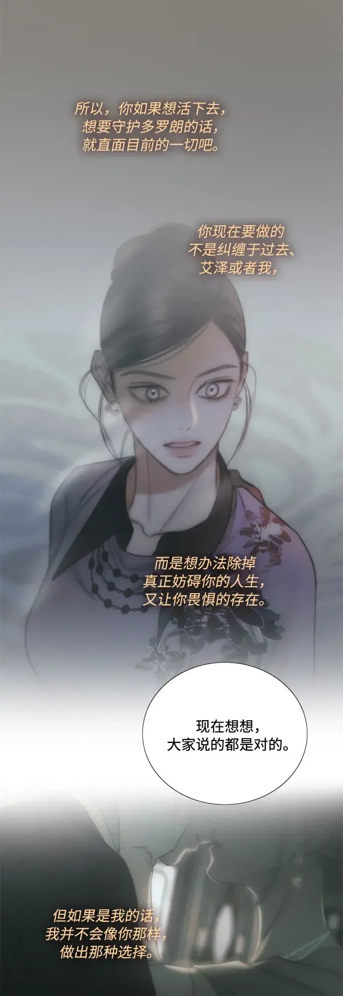 瑟琳娜 [第133话] 恶化 第19页