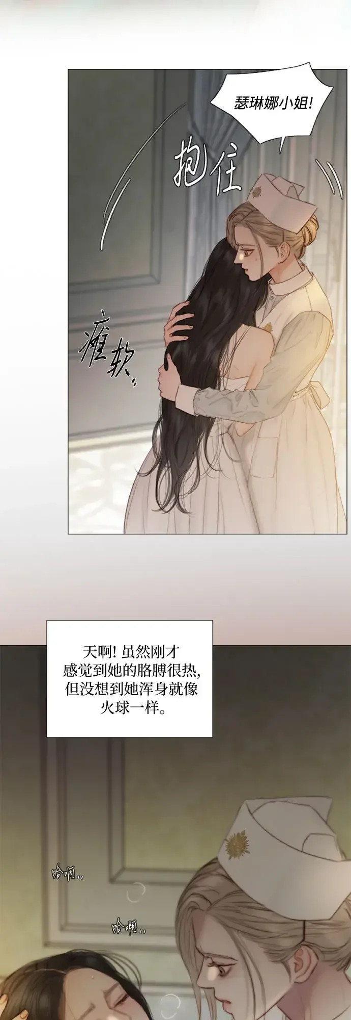 瑟琳娜 [第133话] 恶化 第6页