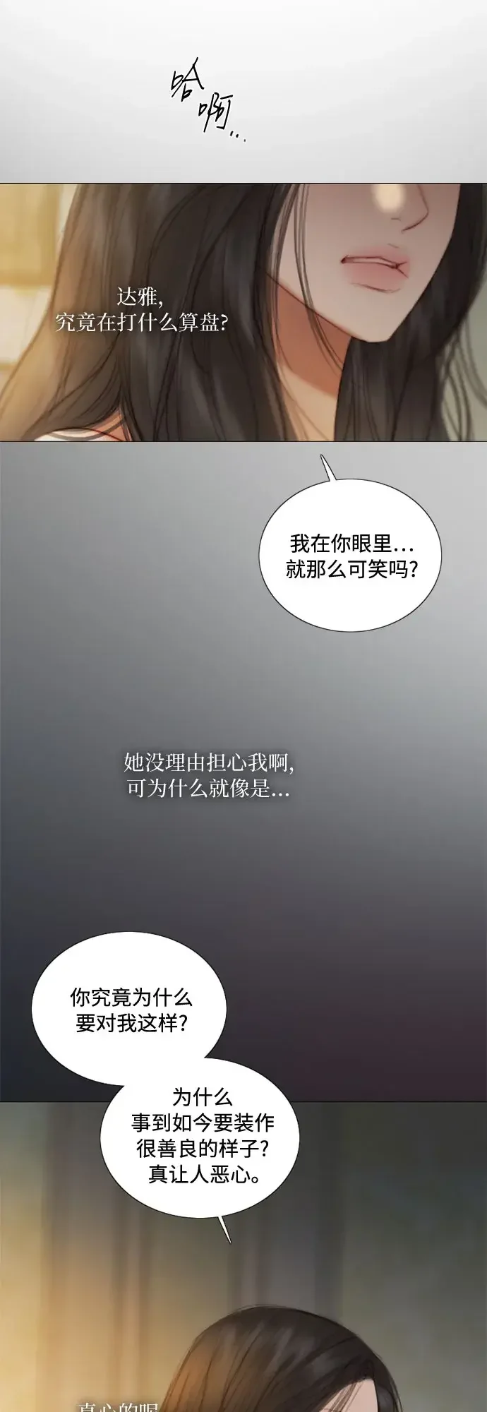 瑟琳娜 [第133话] 恶化 第3页