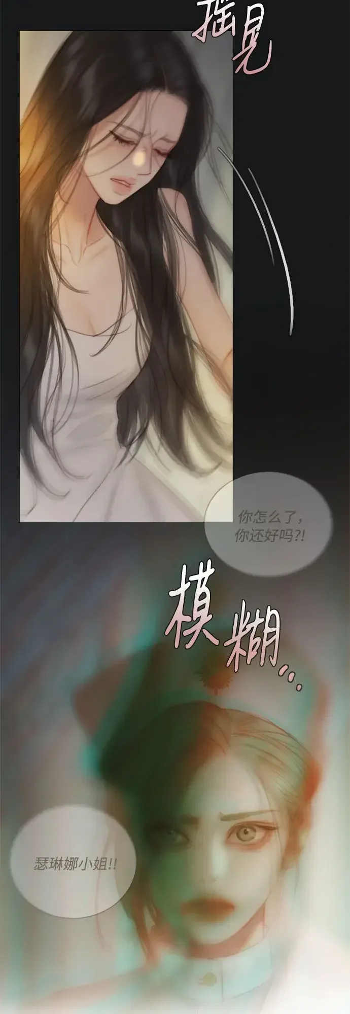 瑟琳娜 [第133话] 恶化 第5页