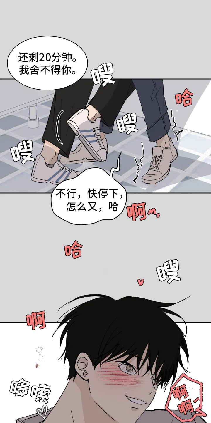 甜夏之夜 第1章：对象 第13页