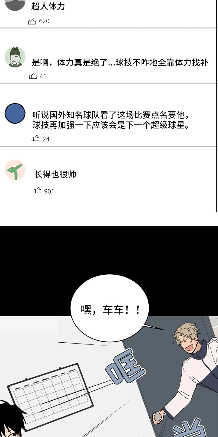 甜夏之夜 第1章：对象 第6页