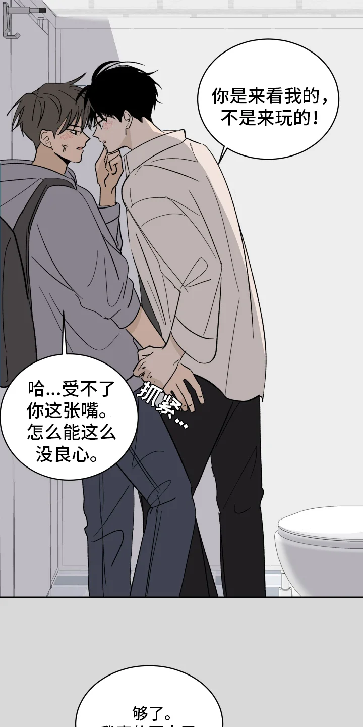 甜夏之夜 第1章：对象 第15页
