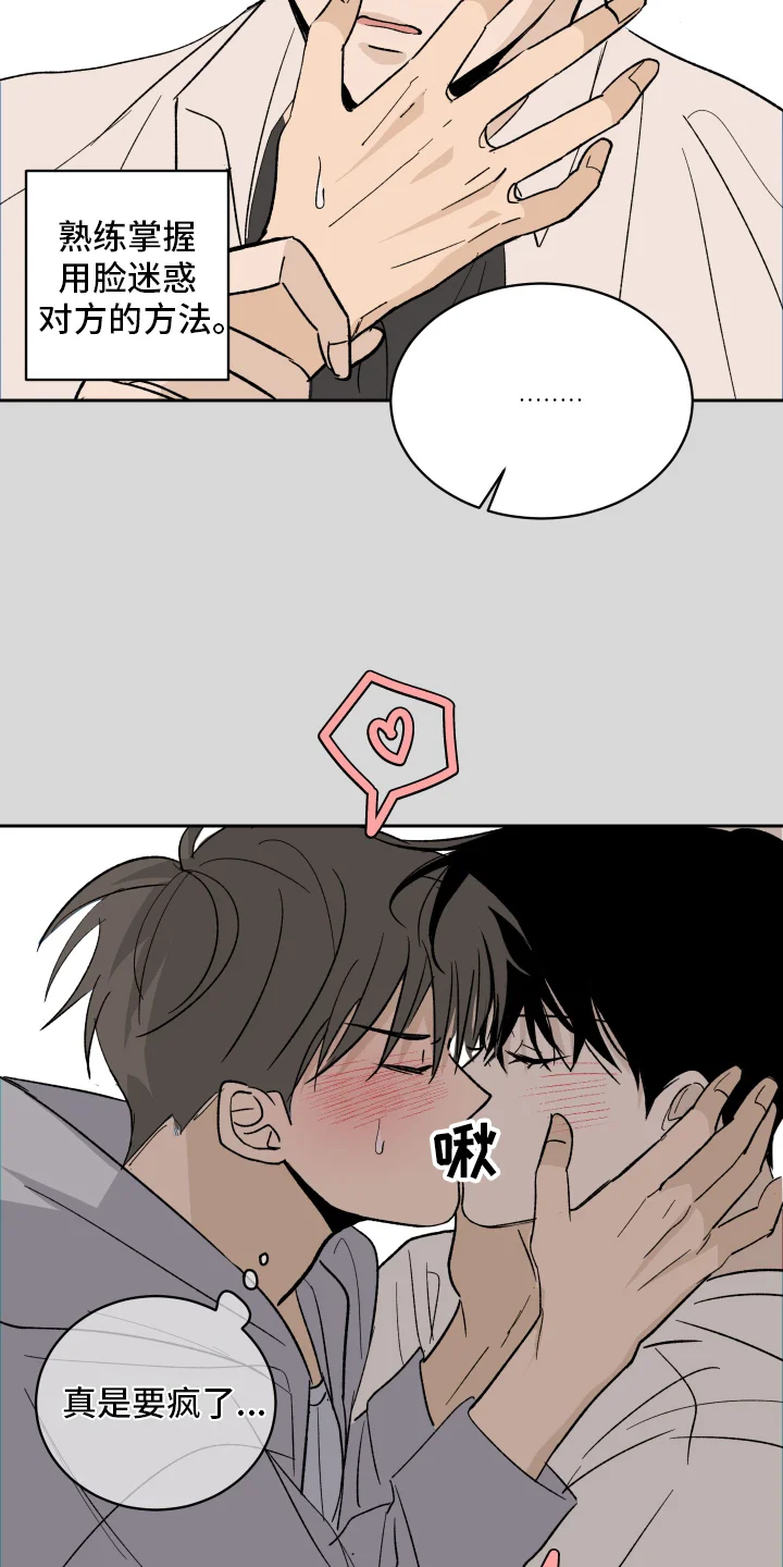 甜夏之夜 第1章：对象 第17页