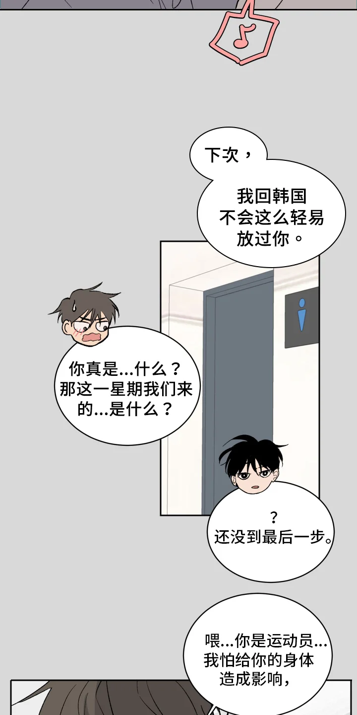 甜夏之夜 第1章：对象 第18页