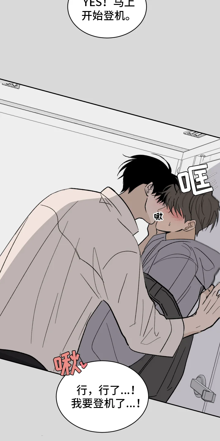 甜夏之夜 第1章：对象 第12页