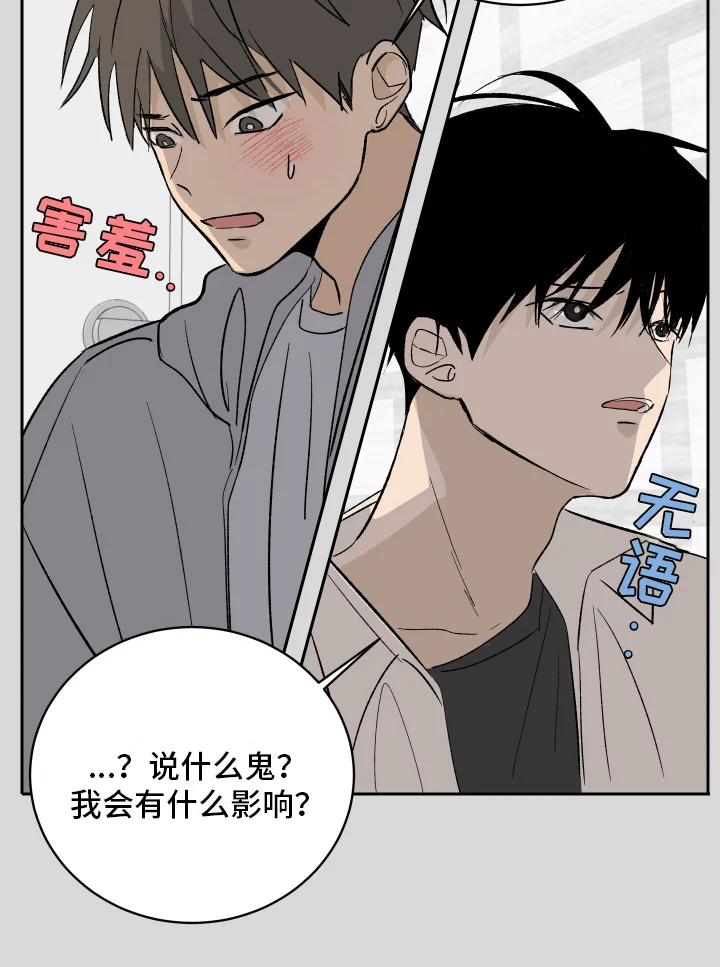 甜夏之夜 第1章：对象 第19页